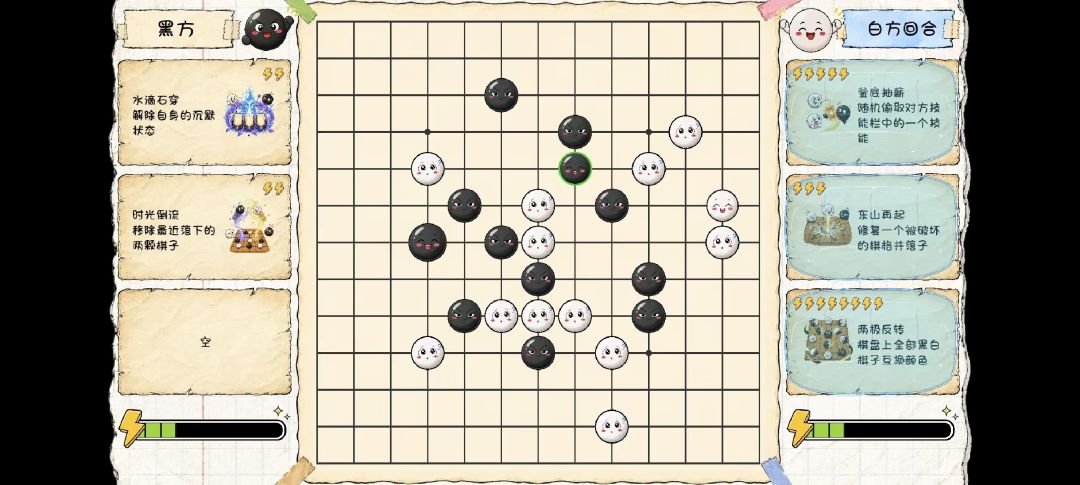 技能五子棋游戏截图