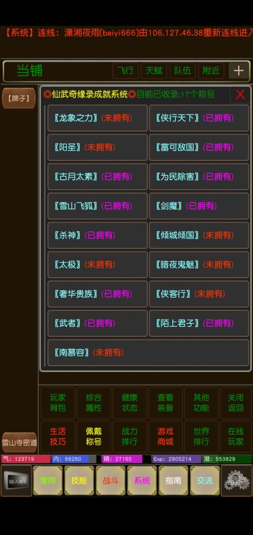 侠行奇缘游戏截图