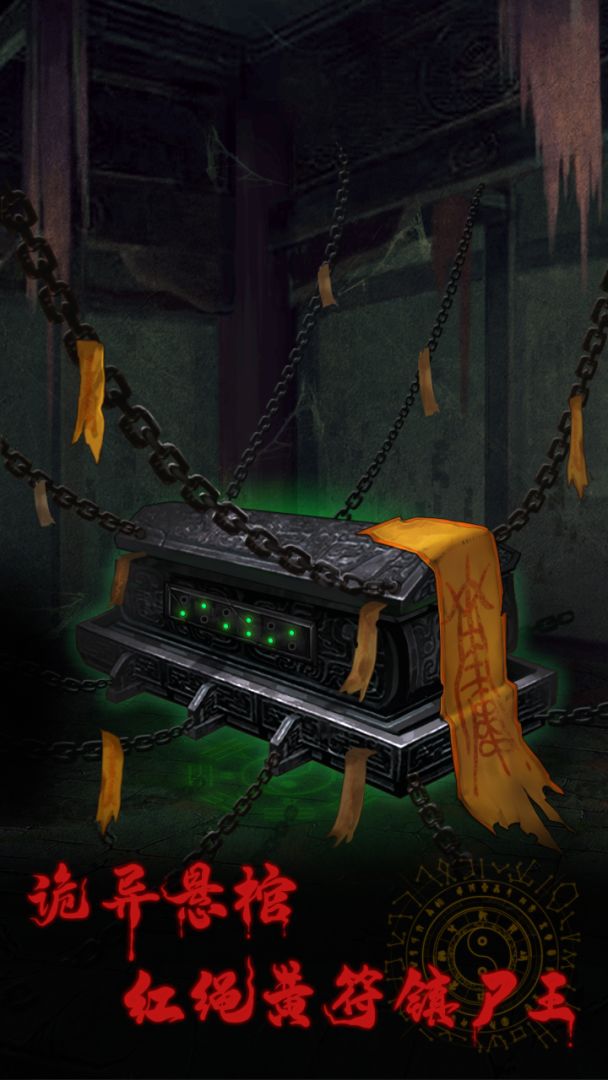 万邪归正游戏截图