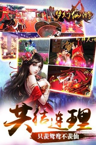 梦幻仙游游戏截图