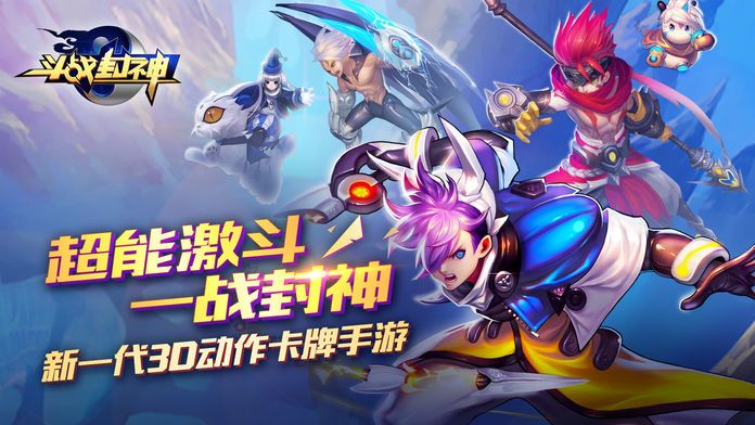 斗战封神游戏截图