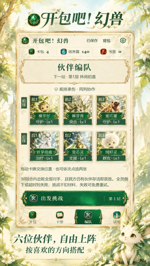 开包吧!幻兽游戏截图