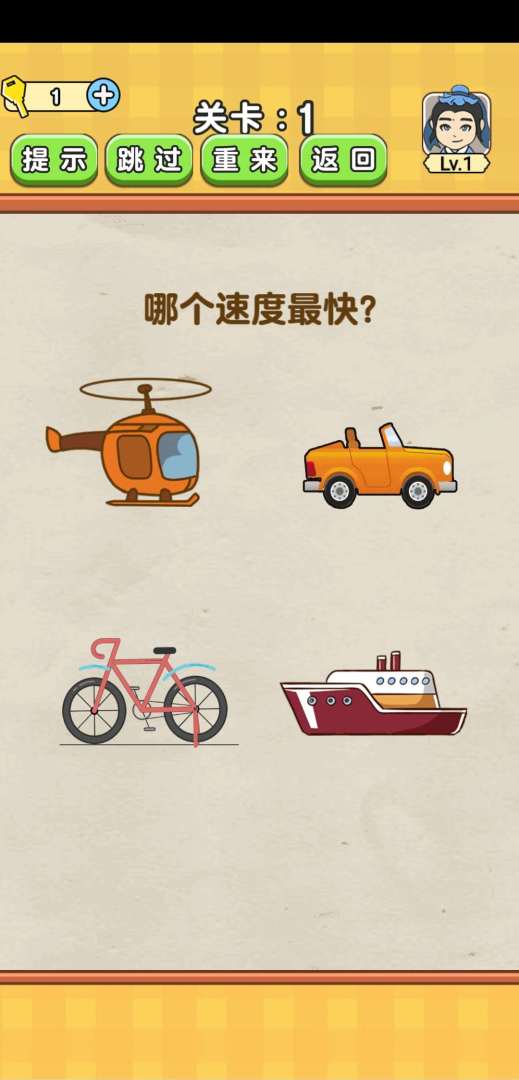 脑力达人游戏截图