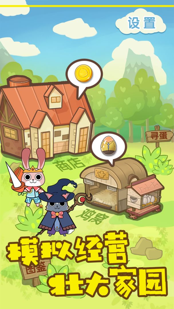 玩个蛋游戏截图