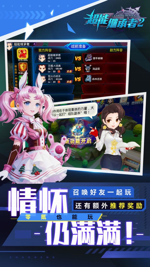 超能继承者2游戏截图