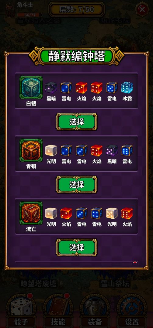 吟游诗人的命运骰游戏截图