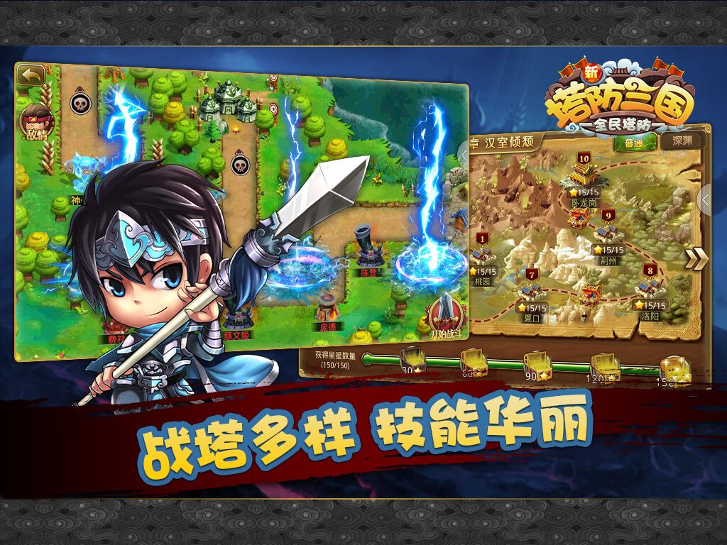 新塔防三国-全民塔防游戏截图