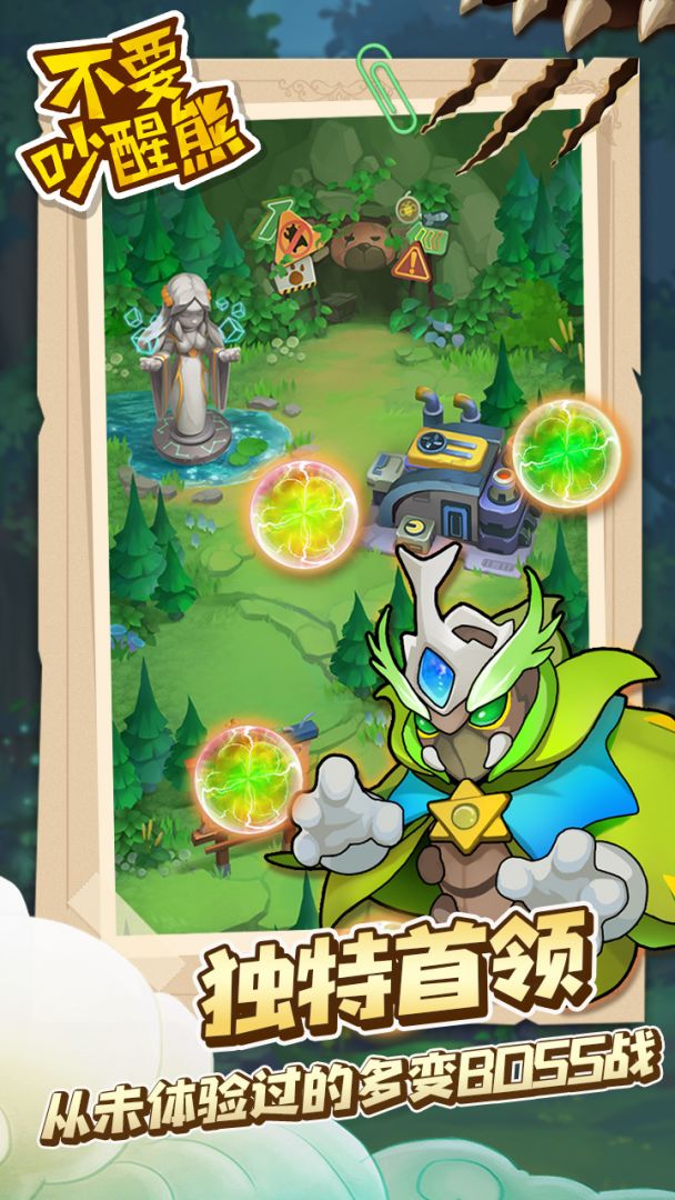 不要吵醒熊游戏截图