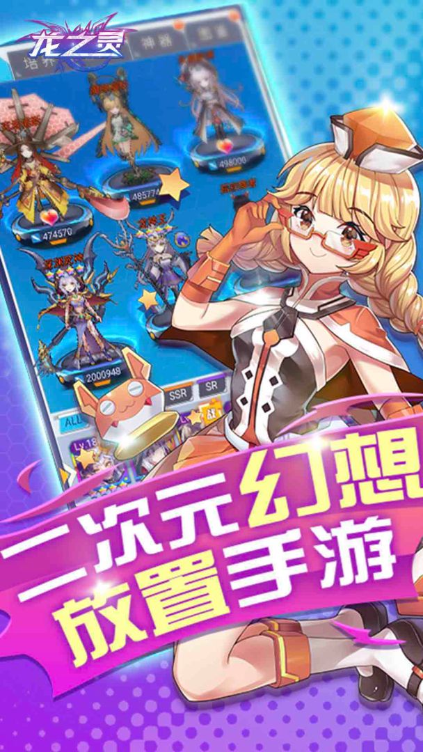 龙之灵游戏截图