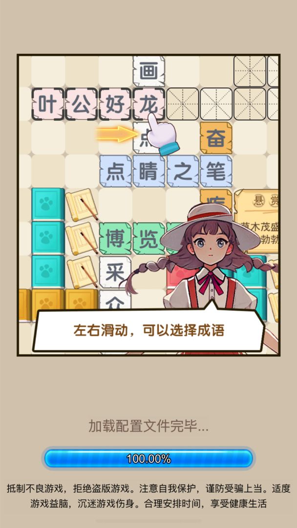 泰米成语冒险世界游戏截图