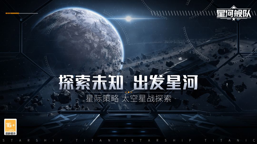 星河舰队游戏截图