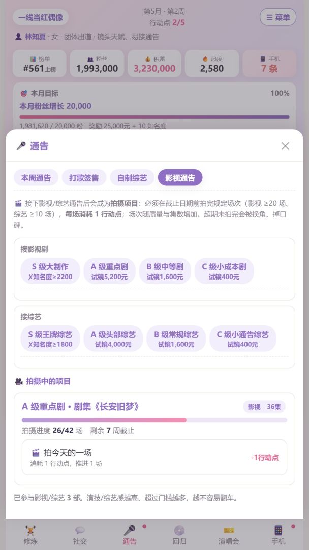 Staridol模拟器游戏截图