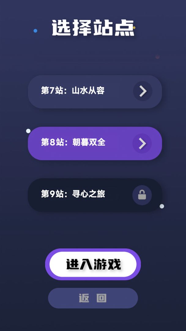 拼图之旅游戏截图