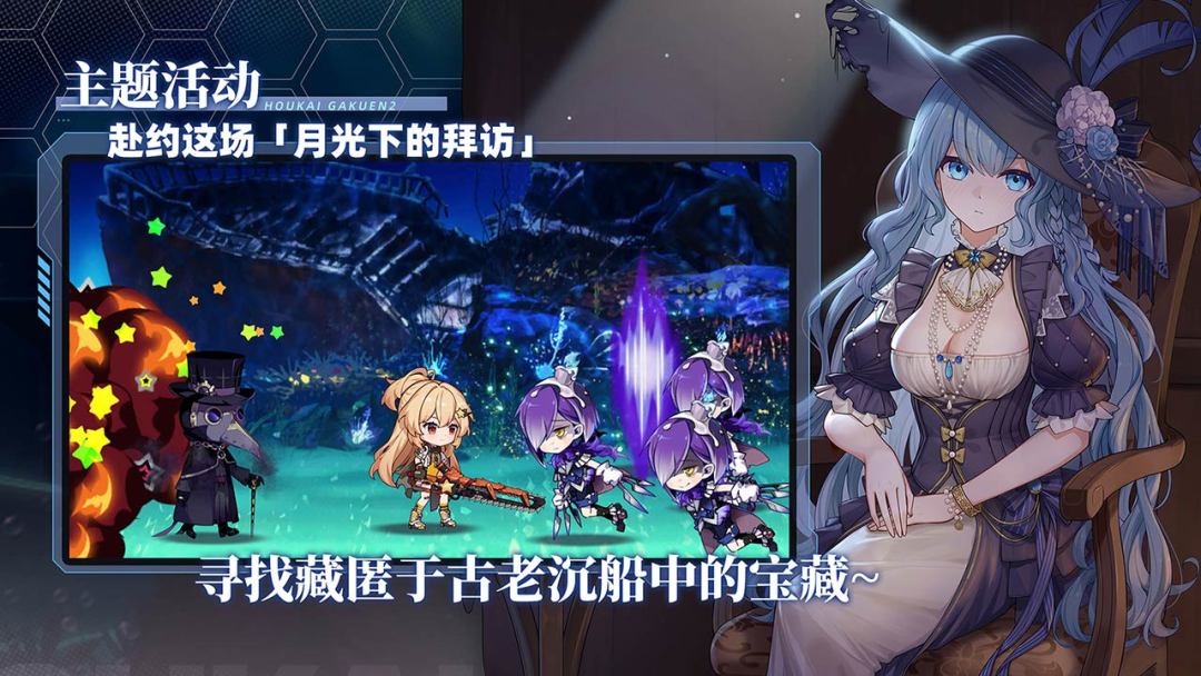 崩坏学园2游戏截图