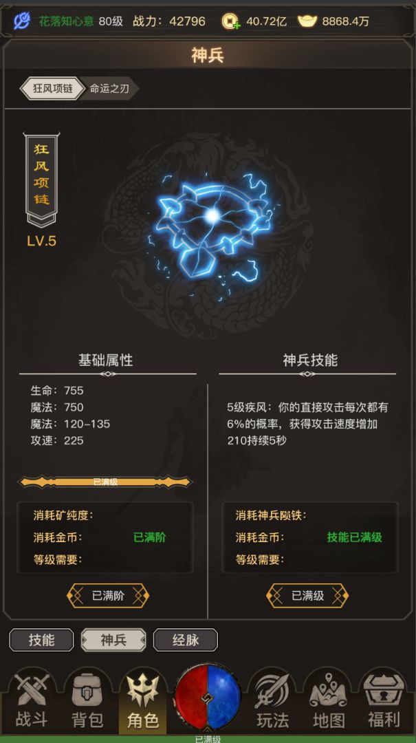 魔龙大陆传奇游戏截图