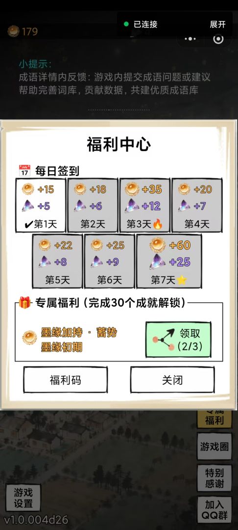 肉鸽成语接龙游戏截图