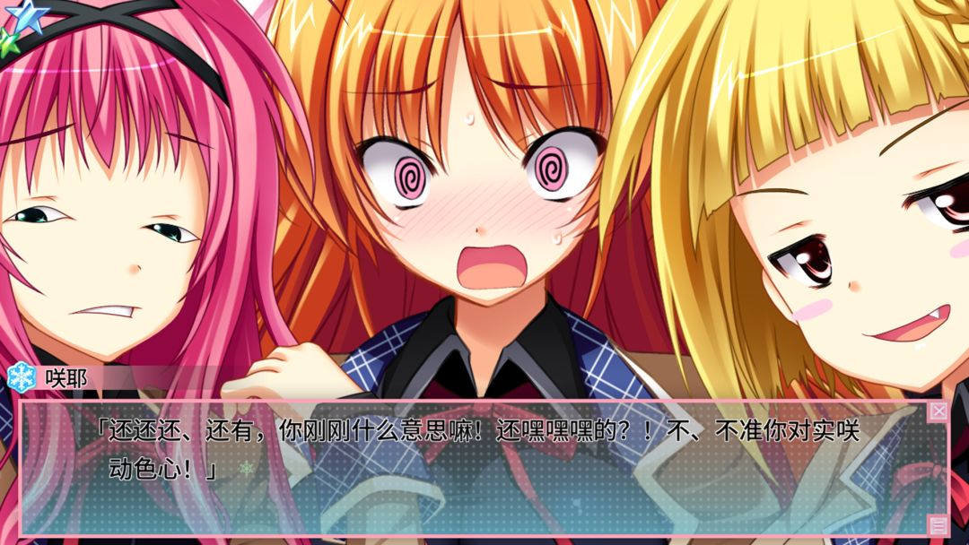 恋爱0公里游戏截图