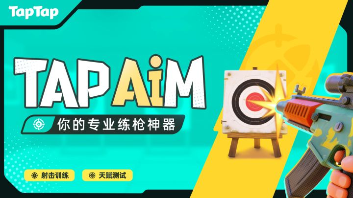 TapAim截图