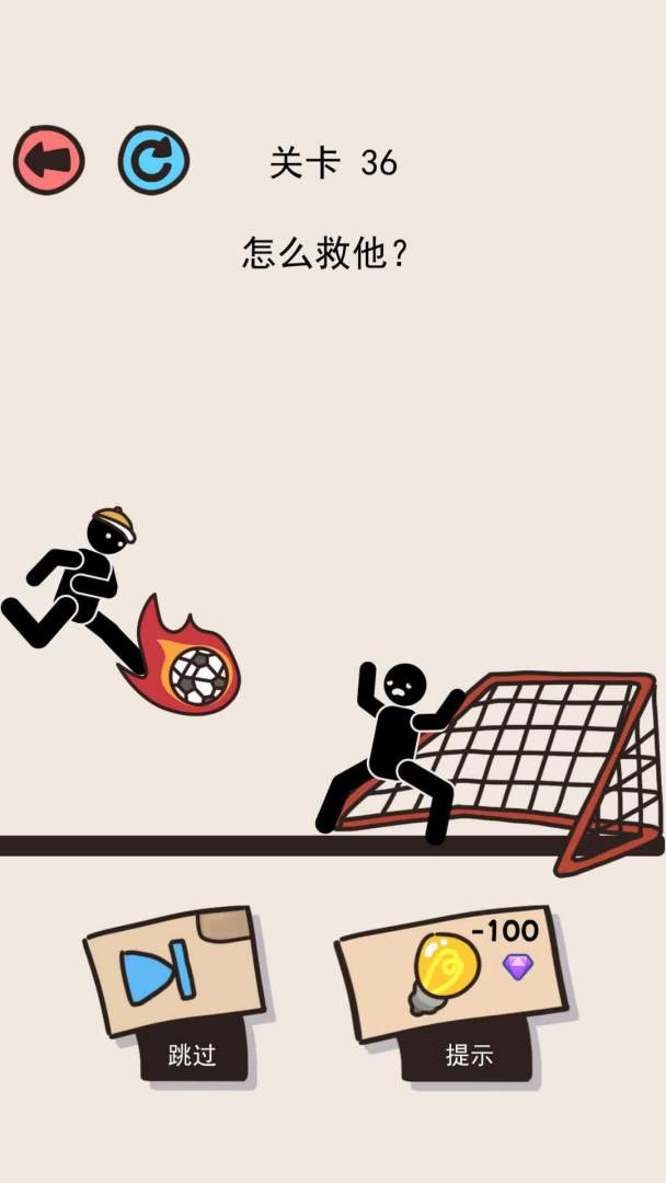 画线救救火柴人3游戏截图