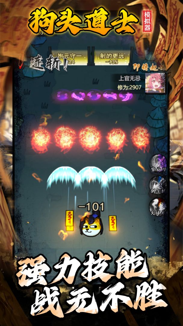 狗头道士模拟器游戏截图