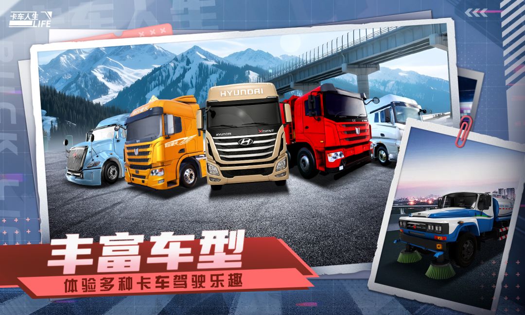 卡车人生游戏截图
