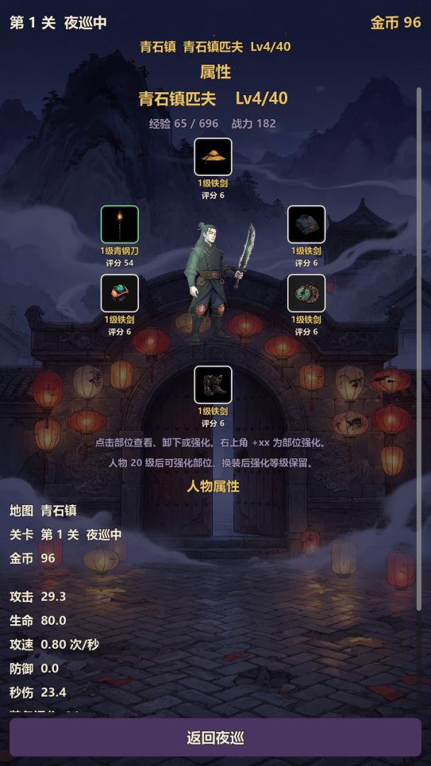 从青石镇开始无敌诸天游戏截图