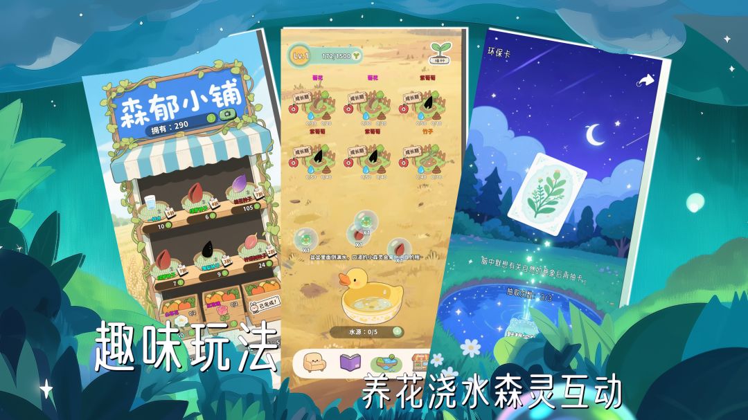 冥想小森灵游戏截图