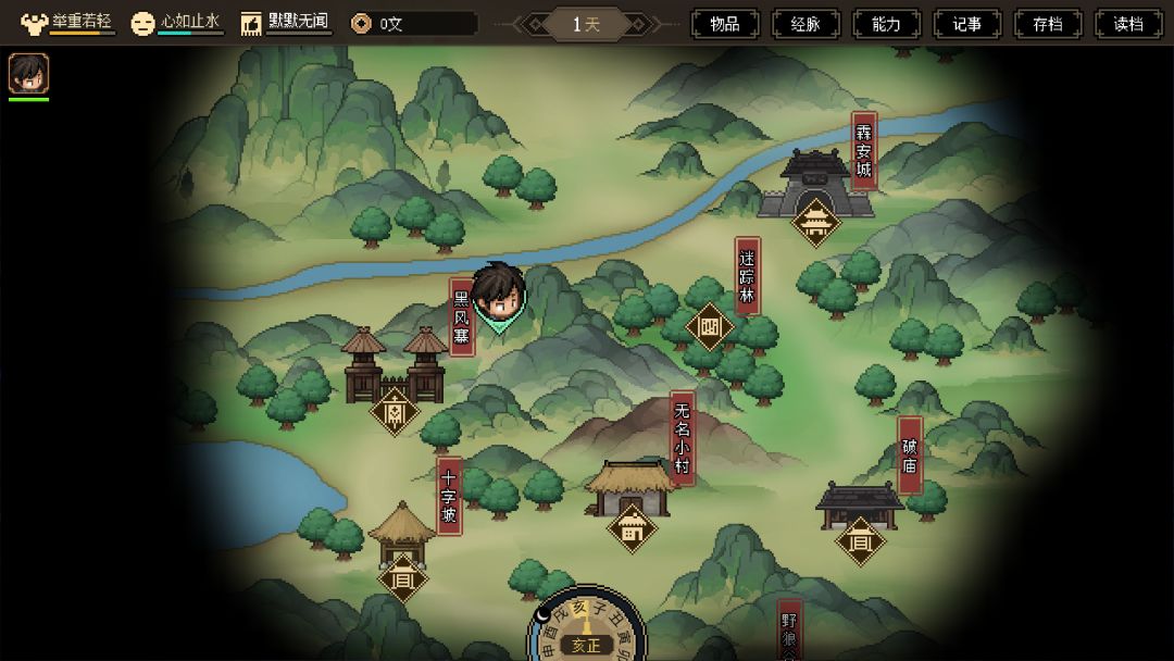 大侠立志传游戏截图