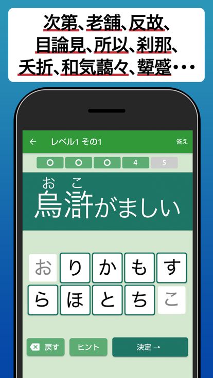 読めないと恥ずかしい漢字2023游戏截图