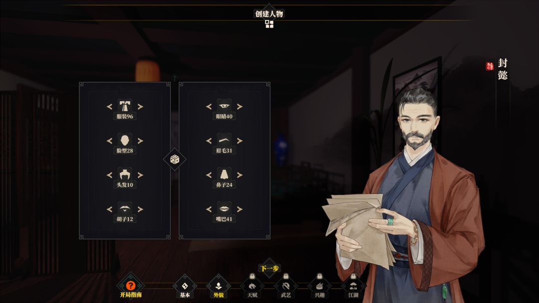 江湖十一游戏截图