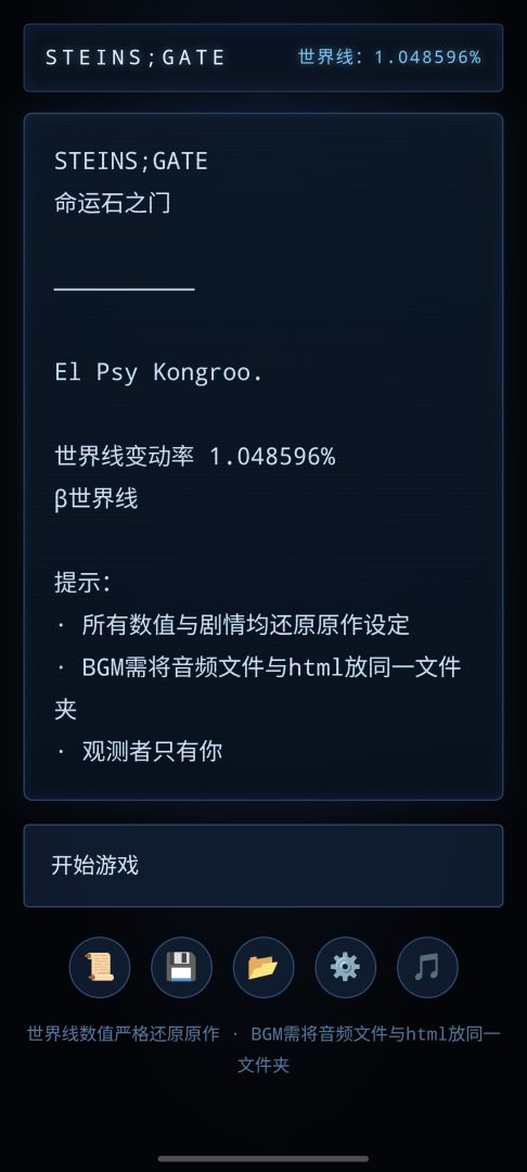 命运石之门游戏截图