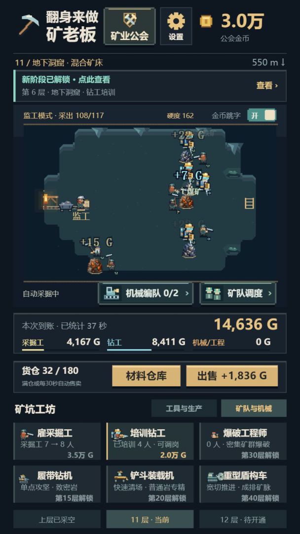 翻身来做矿老板游戏截图