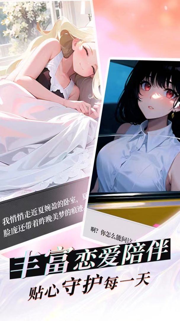 我的桃花运游戏截图