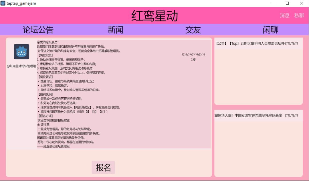 红鸾星动论坛游戏截图