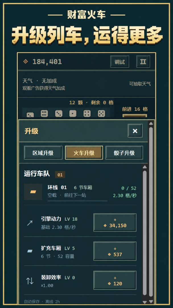 财富火车游戏截图