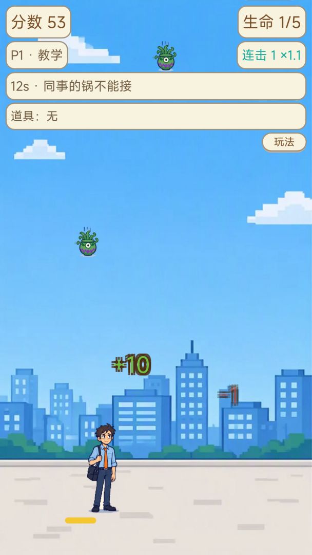 甩锅大师游戏截图
