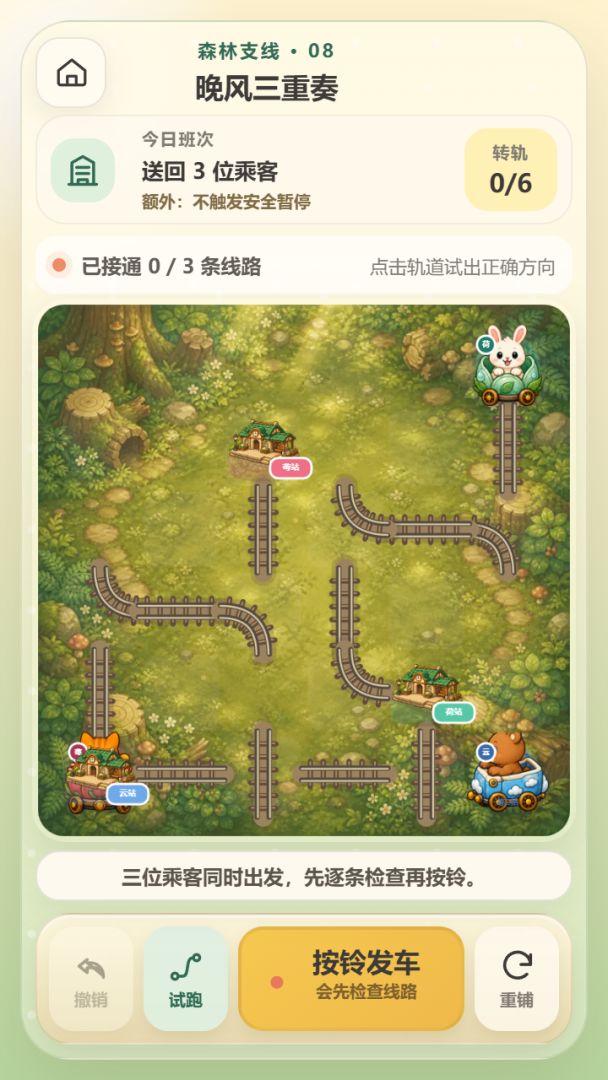 萌宠轨道员游戏截图