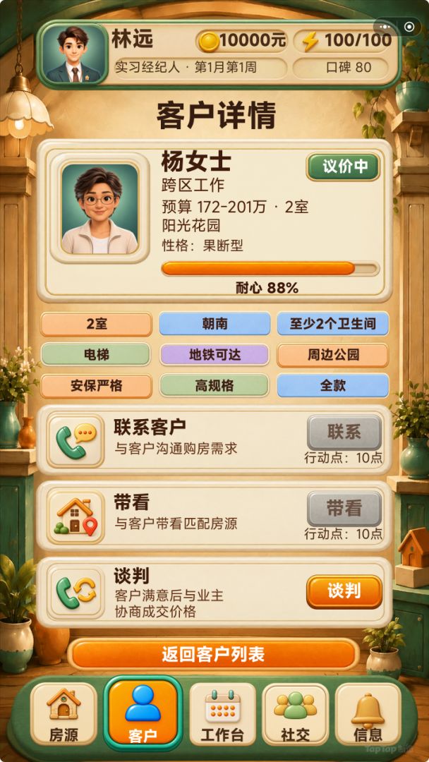 金牌房产销售游戏截图
