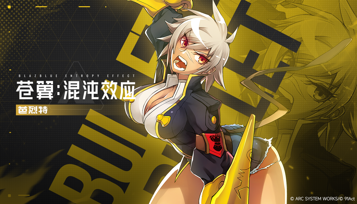 新原型体-芭烈特