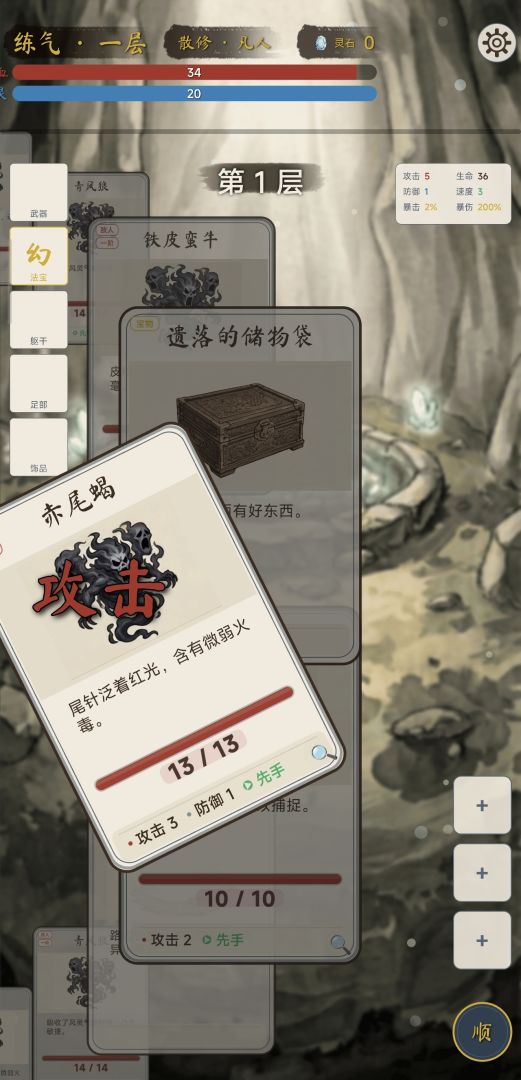 卡牌修仙传游戏截图