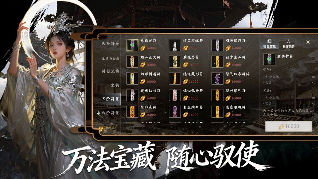 道诡符仙游戏截图