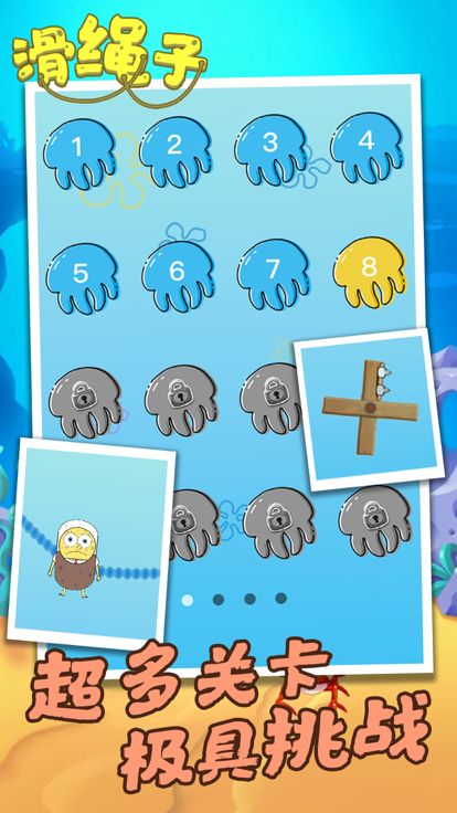 滑绳子游戏截图