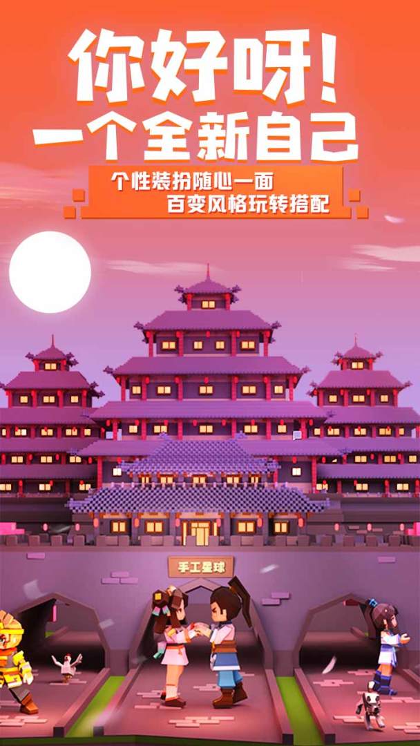 手工星球游戏截图