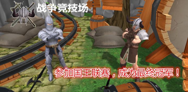 战争竞技场游戏截图