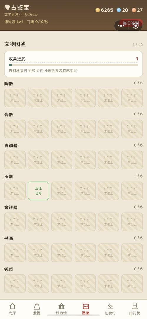 考古鉴宝模拟器游戏截图
