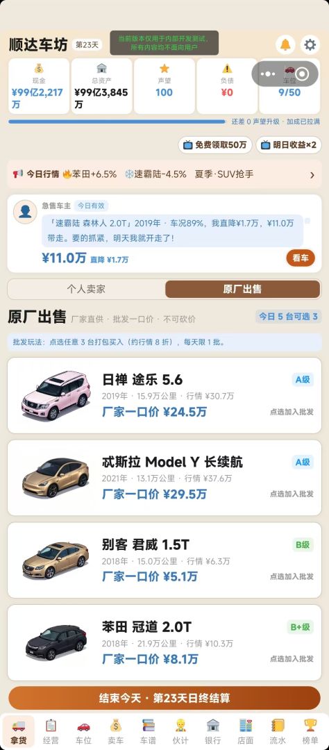 二手车商:慧眼识车赚大钱游戏截图