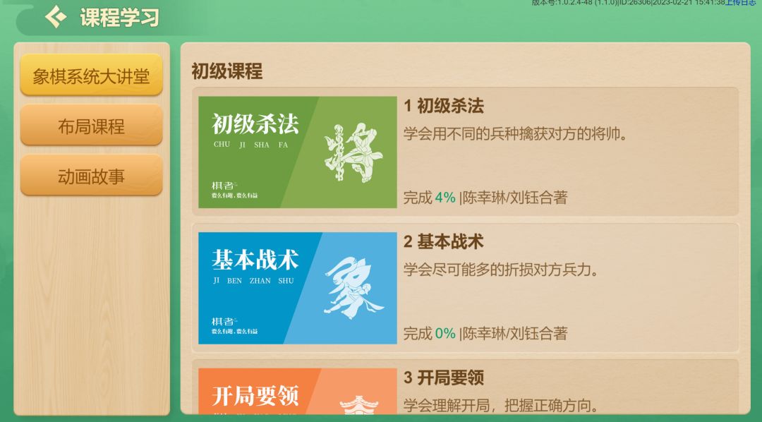棋者象棋游戏截图