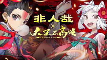 【大王不高兴】阿加雷斯-PICK ME UP！