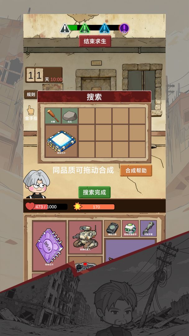 宿舍求生：废土篇游戏截图