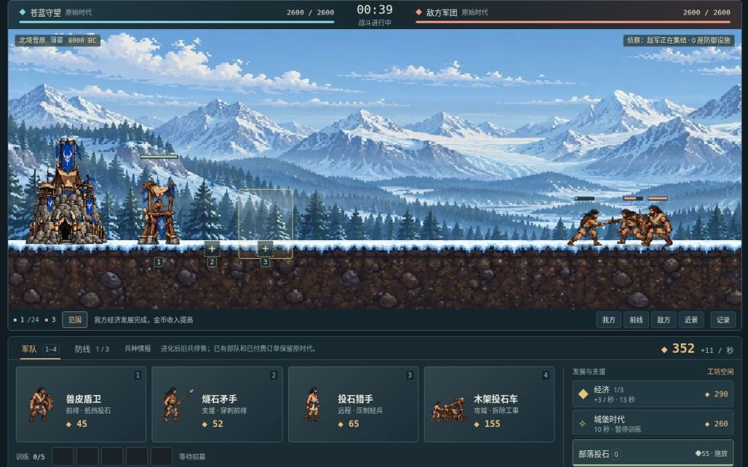 纪元前线游戏截图